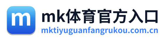 mk体育官方入口